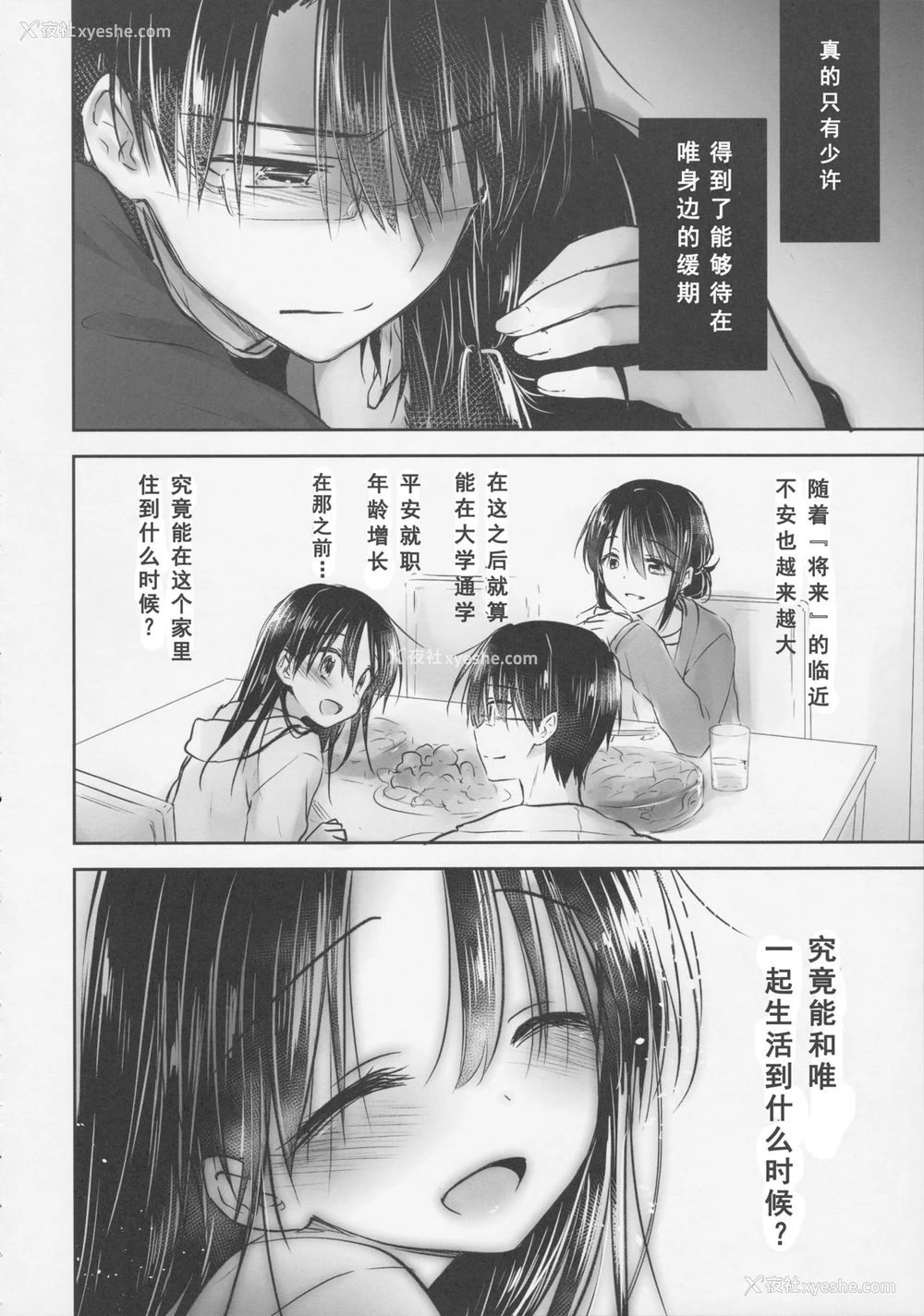 44P - (C92) [アクアドロップ (三上ミカ)] おきがえせっくす[中国翻訳]