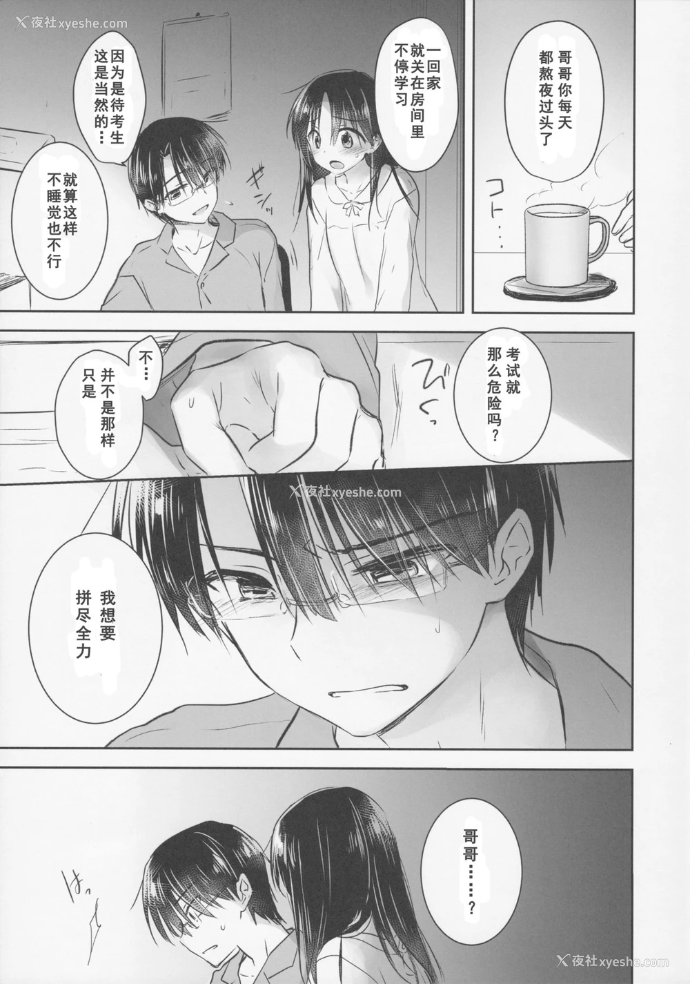 8P - (C92) [アクアドロップ (三上ミカ)] おきがえせっくす[中国翻訳]