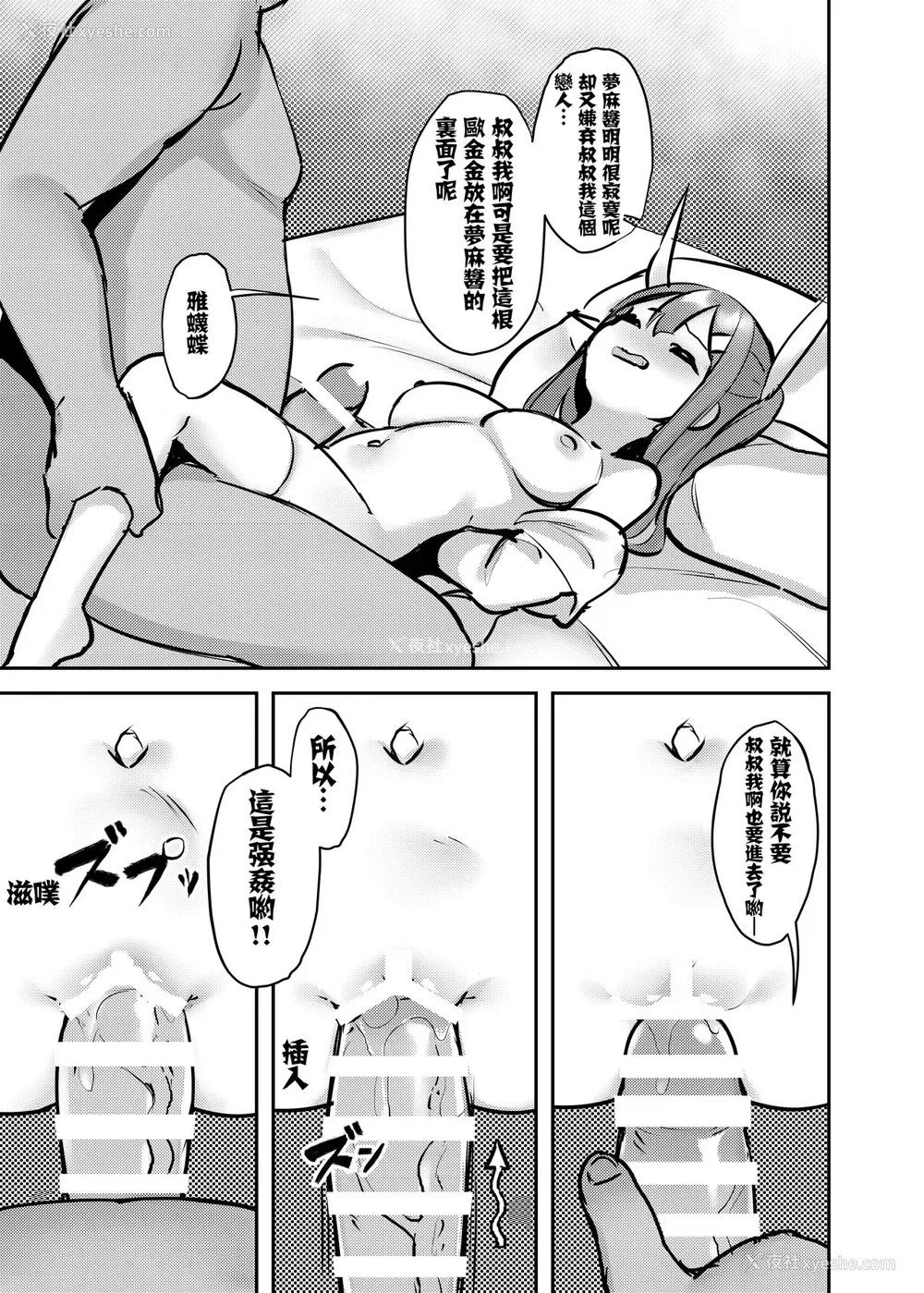15P - [正経同人 (へるんぐ)] UMAちゃん诱拐 [中国翻訳] [DL版]