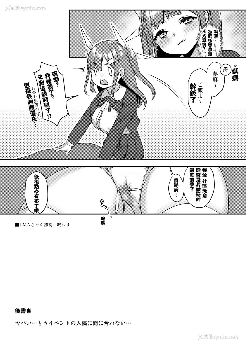 20P - [正経同人 (へるんぐ)] UMAちゃん诱拐 [中国翻訳] [DL版]