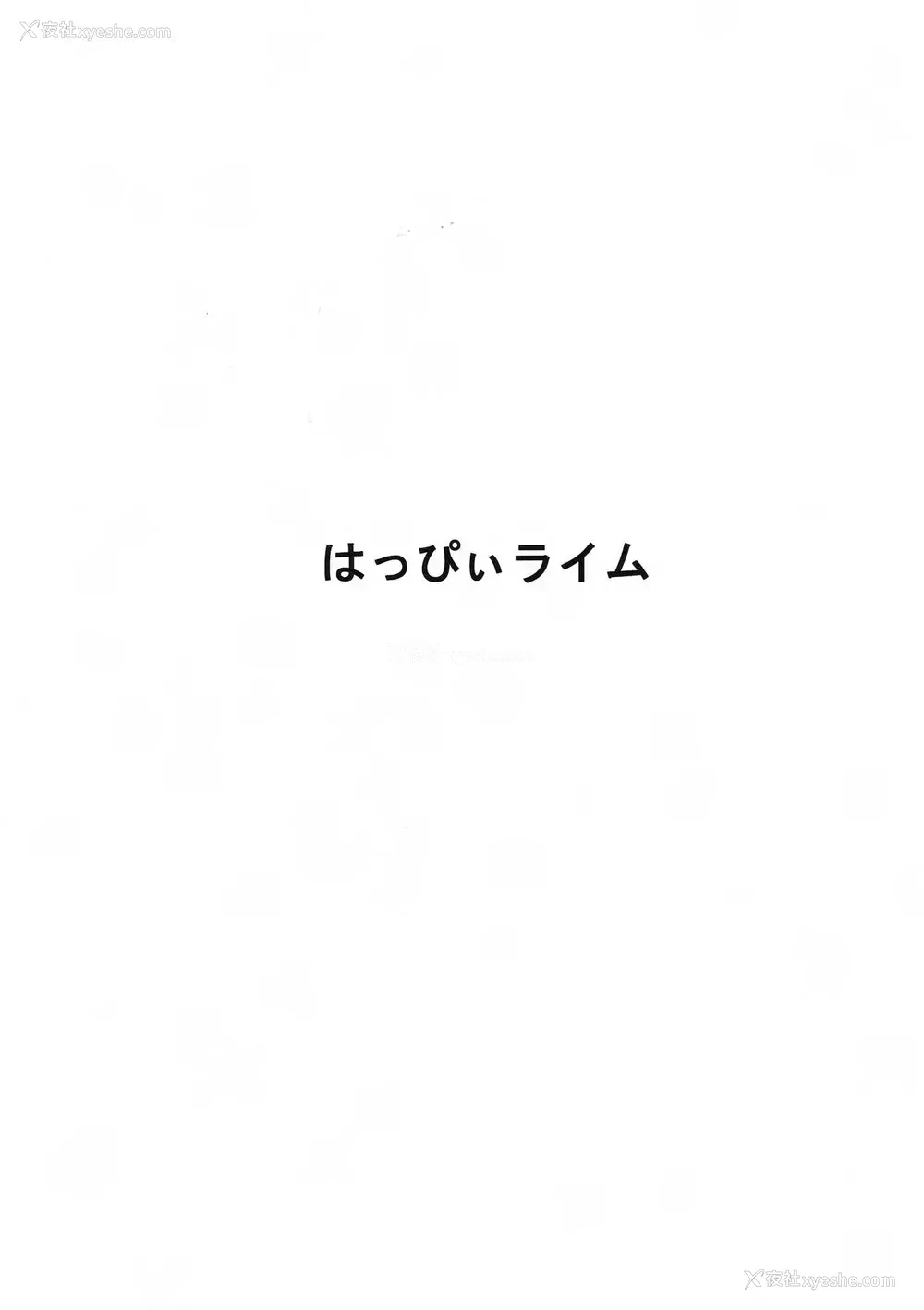 18P - (ホロクル) [はっぴぃライム (桜ポチ)] ホロライブおっぱい (白银ノエル、赤井はあと、宝钟マリン) [中国翻訳]