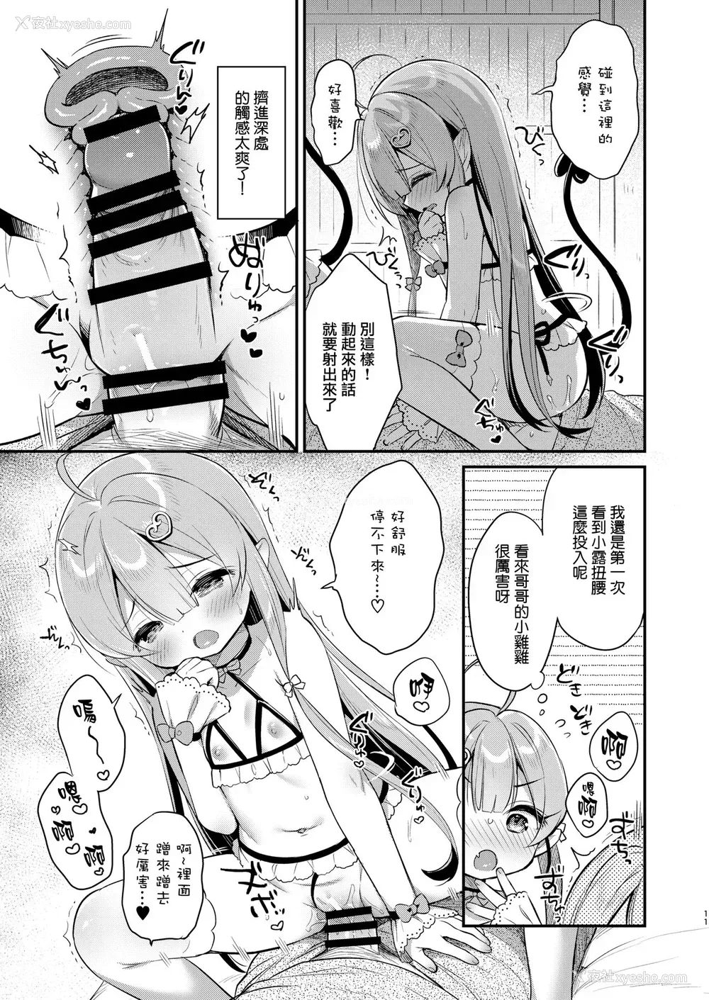 10P - [Usacastle (うさ城まに)] とつげき双子さきゅばすちゃん [中国翻訳] [DL版]