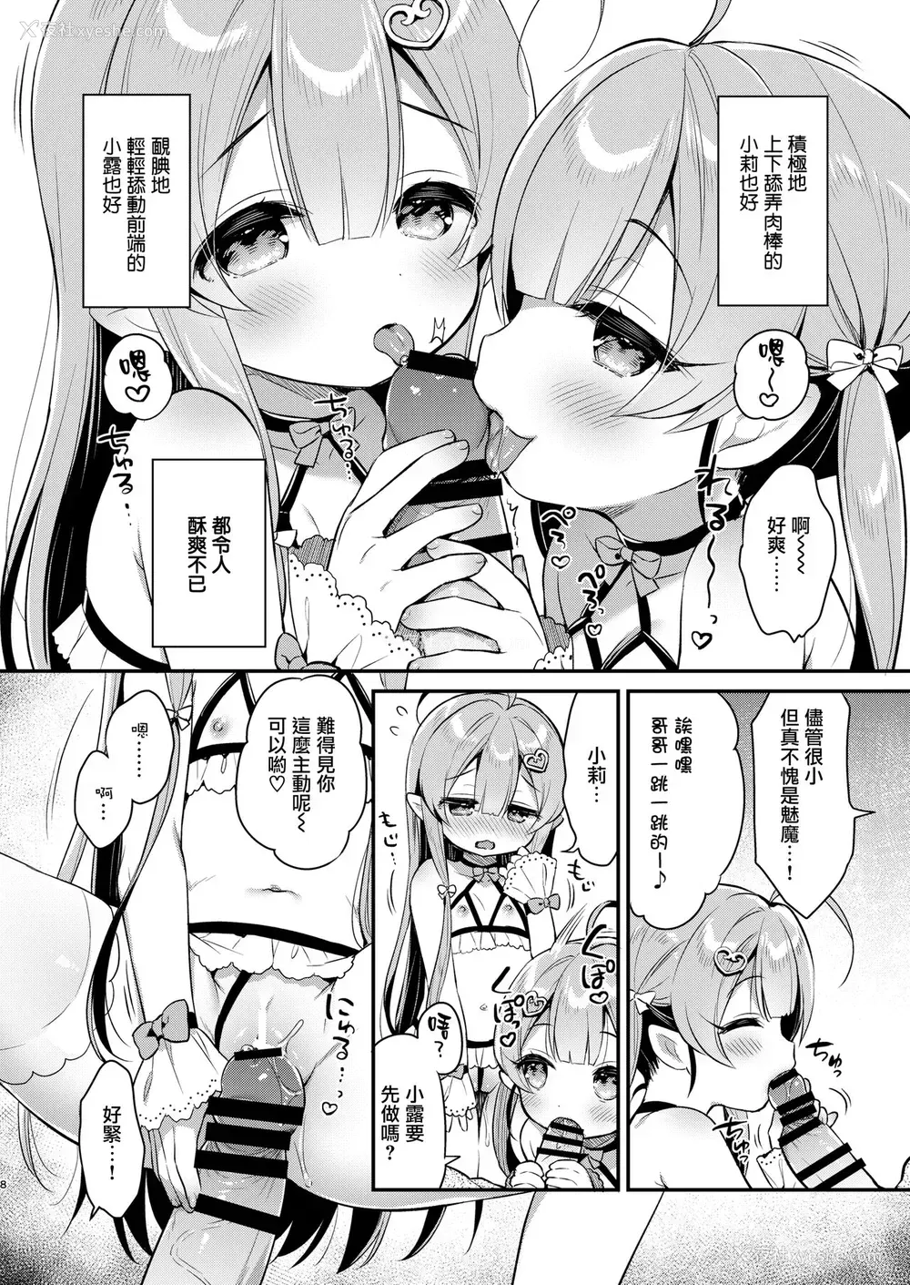 7P - [Usacastle (うさ城まに)] とつげき双子さきゅばすちゃん [中国翻訳] [DL版]
