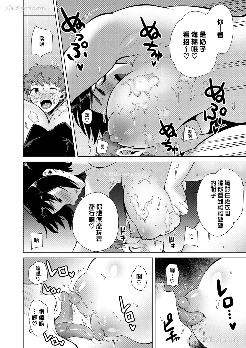 16P - [黒巣ガタリ] 番台くんとお姉さん♨ (コミックホットミルク 2020年8月号) [中国翻訳] [DL版]