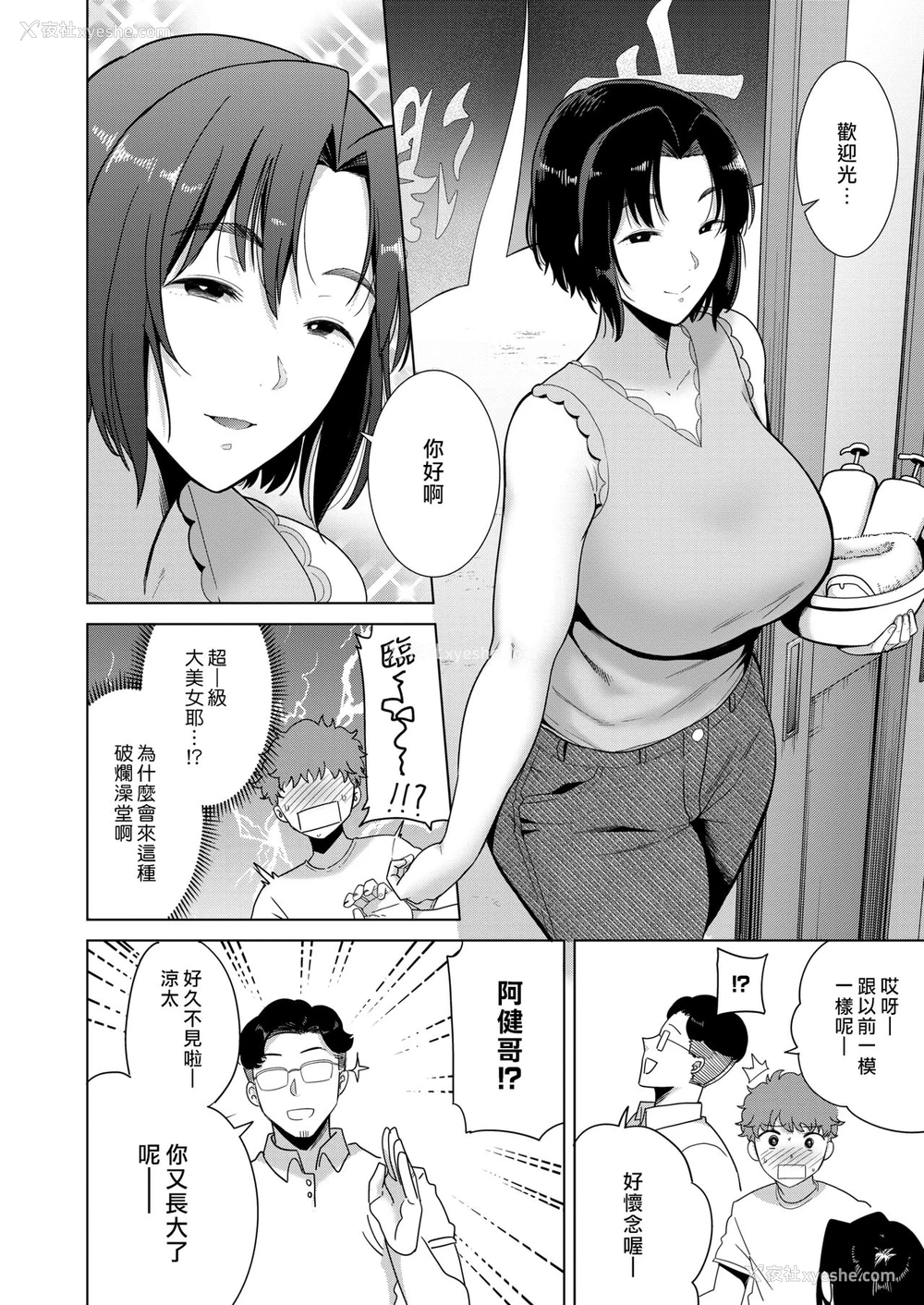 2P - [黒巣ガタリ] 番台くんとお姉さん♨ (コミックホットミルク 2020年8月号) [中国翻訳] [DL版]