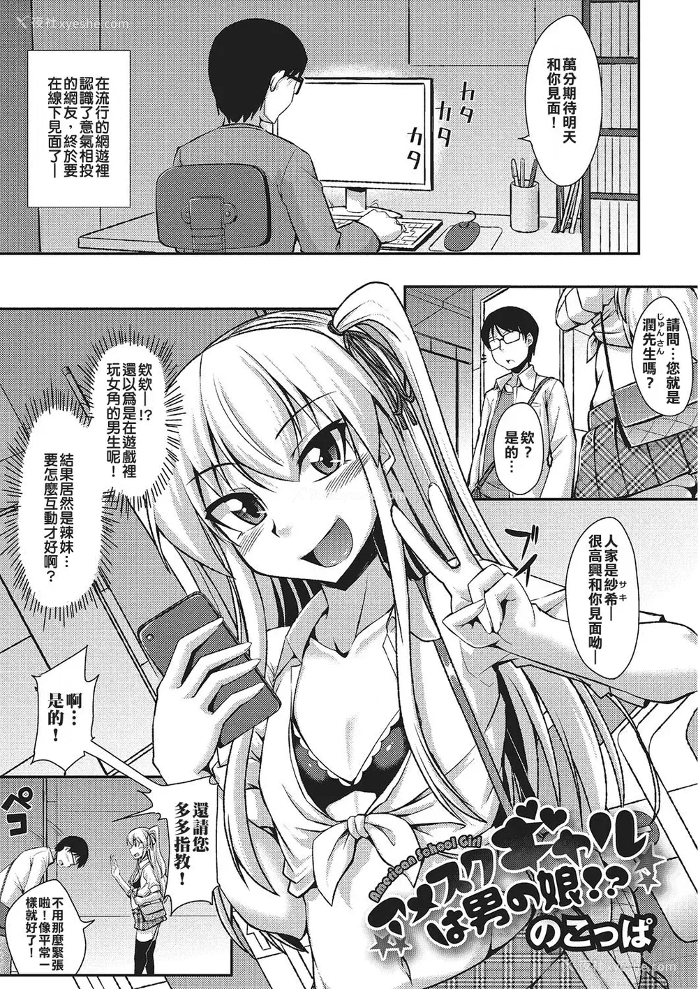 1P - [のこっぱ] アメスクギャルは男の娘！？ (月刊Web男の娘・れくしょんッ！S Vol.02) [中国翻訳] [DL版]