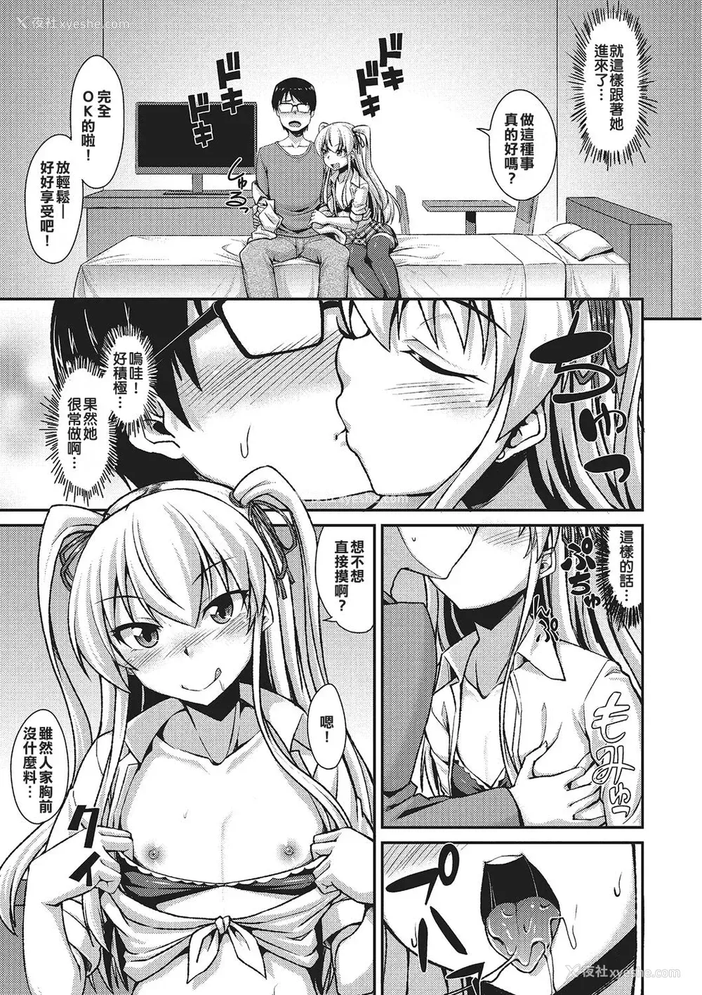 3P - [のこっぱ] アメスクギャルは男の娘！？ (月刊Web男の娘・れくしょんッ！S Vol.02) [中国翻訳] [DL版]