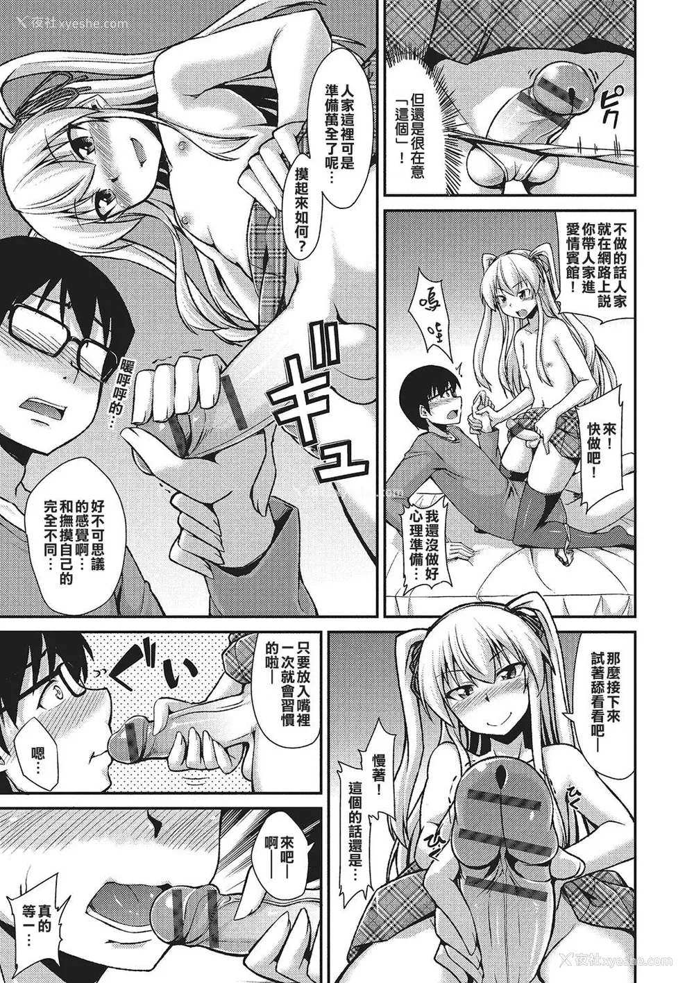 7P - [のこっぱ] アメスクギャルは男の娘！？ (月刊Web男の娘・れくしょんッ！S Vol.02) [中国翻訳] [DL版]