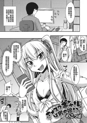 [のこっぱ] アメスクギャルは男の娘！？ (月刊Web男の娘・れくしょんッ！S Vol.02) [中国翻訳] [DL版]
