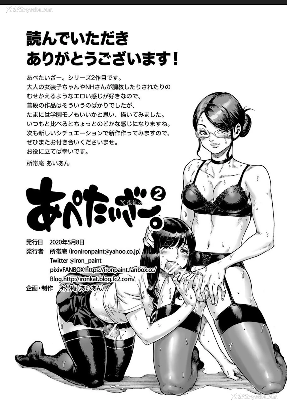 19P - [所帯庵 (あいあん)] あぺたいざー。2 [中国翻訳]