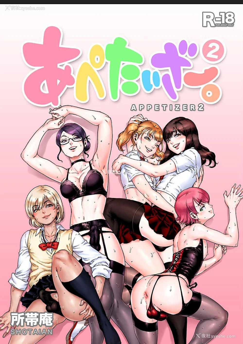 1P - [所帯庵 (あいあん)] あぺたいざー。2 [中国翻訳]