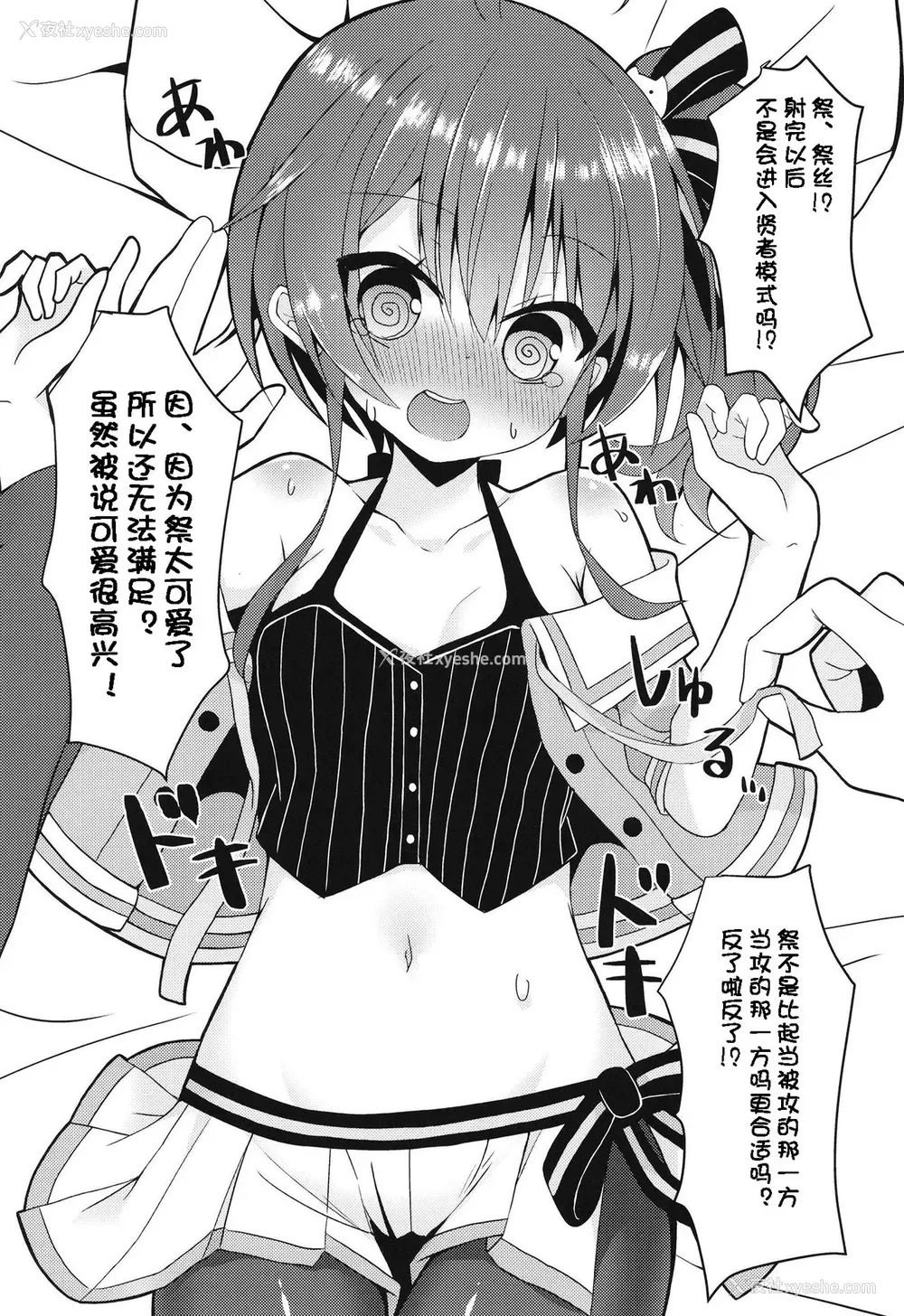 10P - [ねこ大福 (ねこのしろ)] リスナーとする梦を见たホ○ライブの清楚担当 (夏色まつり) [中国翻訳] [DL版]