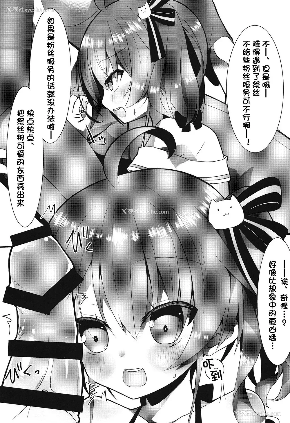 6P - [ねこ大福 (ねこのしろ)] リスナーとする梦を见たホ○ライブの清楚担当 (夏色まつり) [中国翻訳] [DL版]