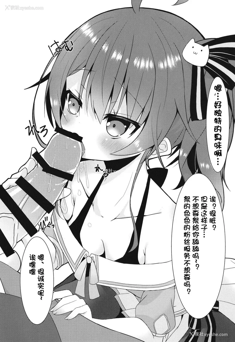 7P - [ねこ大福 (ねこのしろ)] リスナーとする梦を见たホ○ライブの清楚担当 (夏色まつり) [中国翻訳] [DL版]