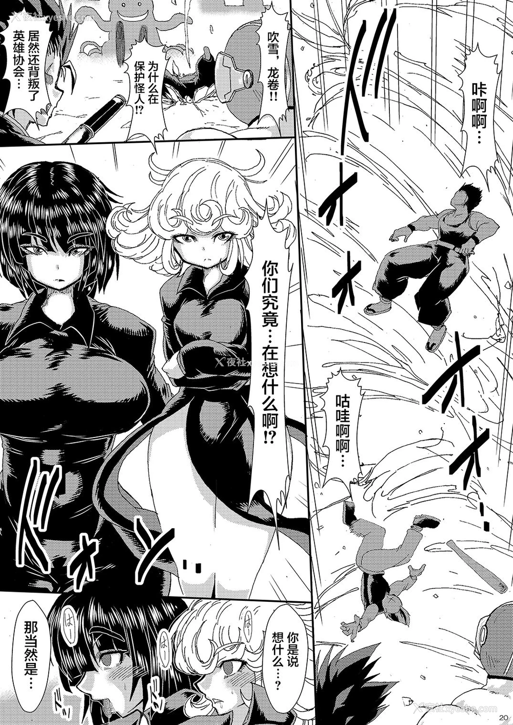 19P - [ゆずぽん酢 (さこきち)] IN RAN-WOMEN 快楽に堕ちる姉妹 (ワンパンマン) [中国翻訳] [DL版]
