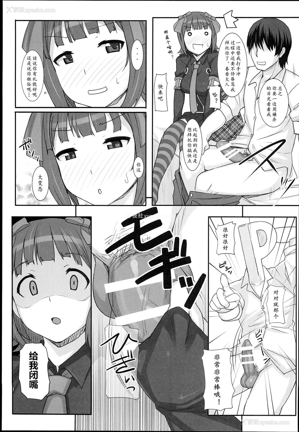 10P - (C89) [ヒデボウハウス (ひでぼう)] Sweet&Melting (アイドルマスター)[中国翻訳]