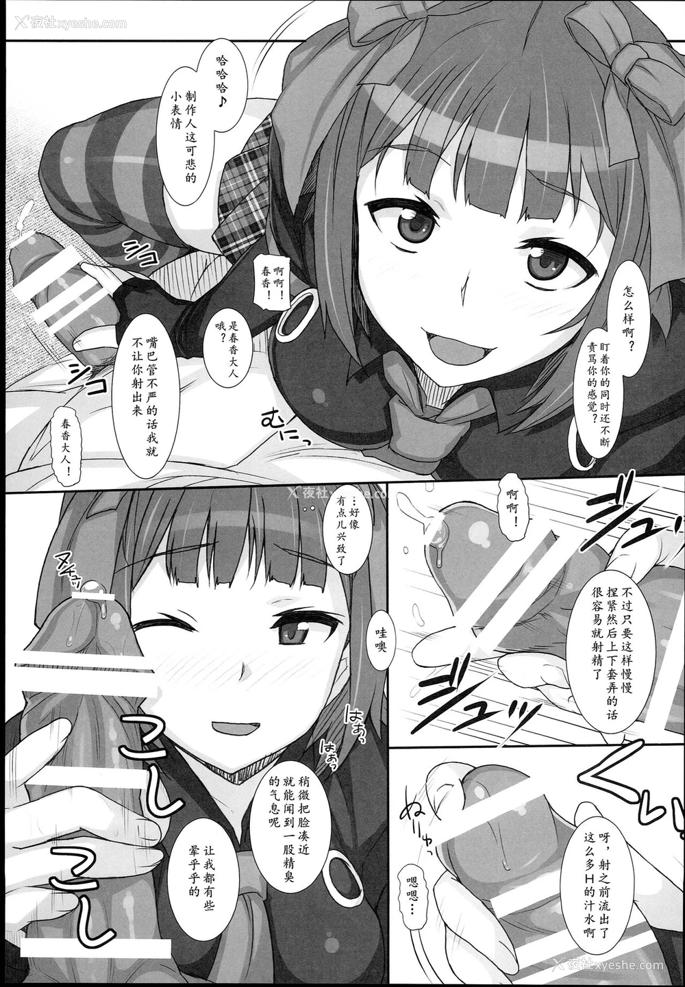 12P - (C89) [ヒデボウハウス (ひでぼう)] Sweet&Melting (アイドルマスター)[中国翻訳]