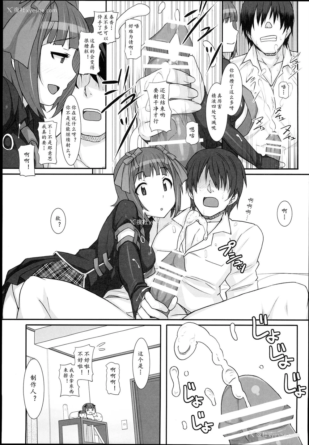 14P - (C89) [ヒデボウハウス (ひでぼう)] Sweet&Melting (アイドルマスター)[中国翻訳]