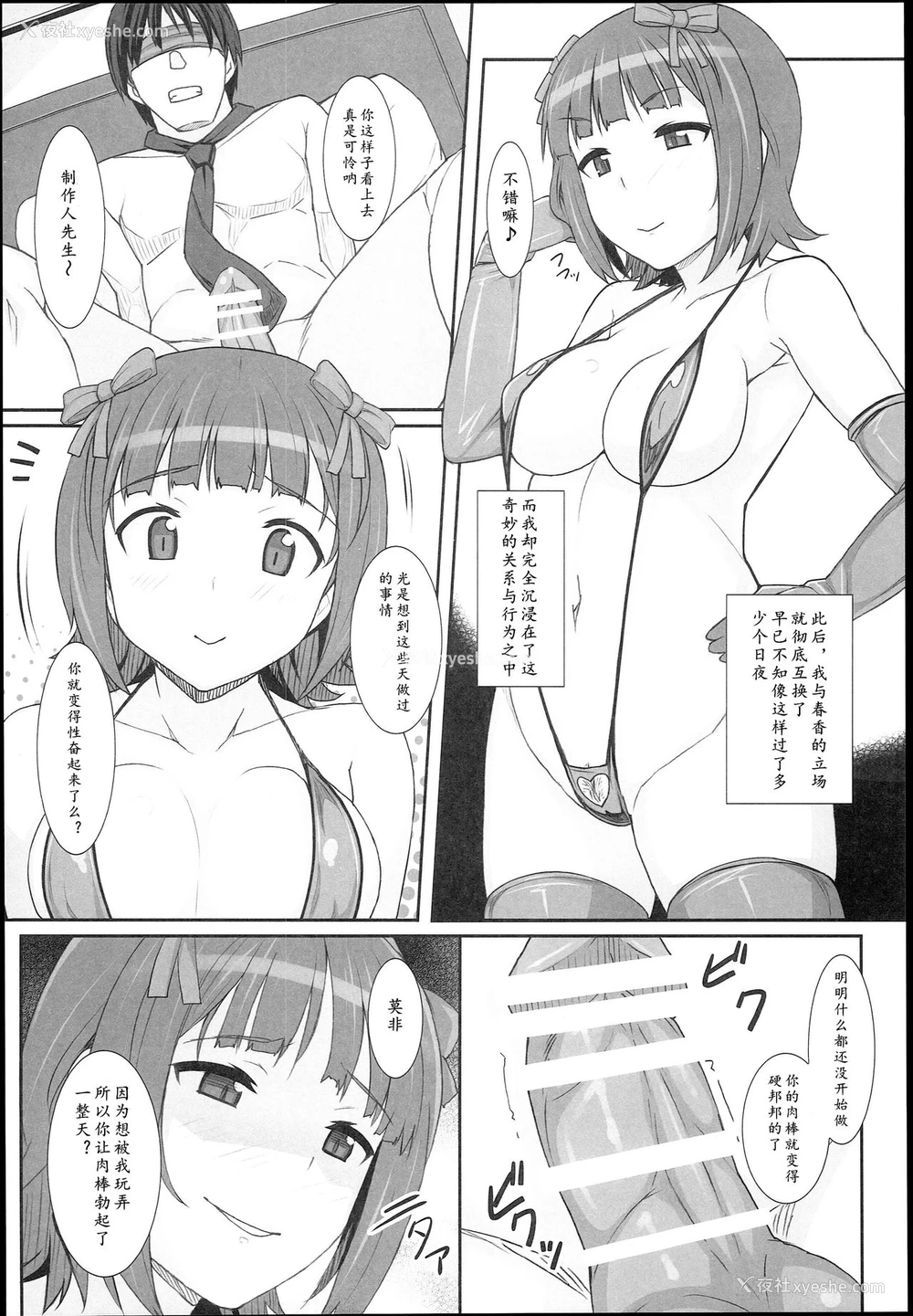17P - (C89) [ヒデボウハウス (ひでぼう)] Sweet&Melting (アイドルマスター)[中国翻訳]