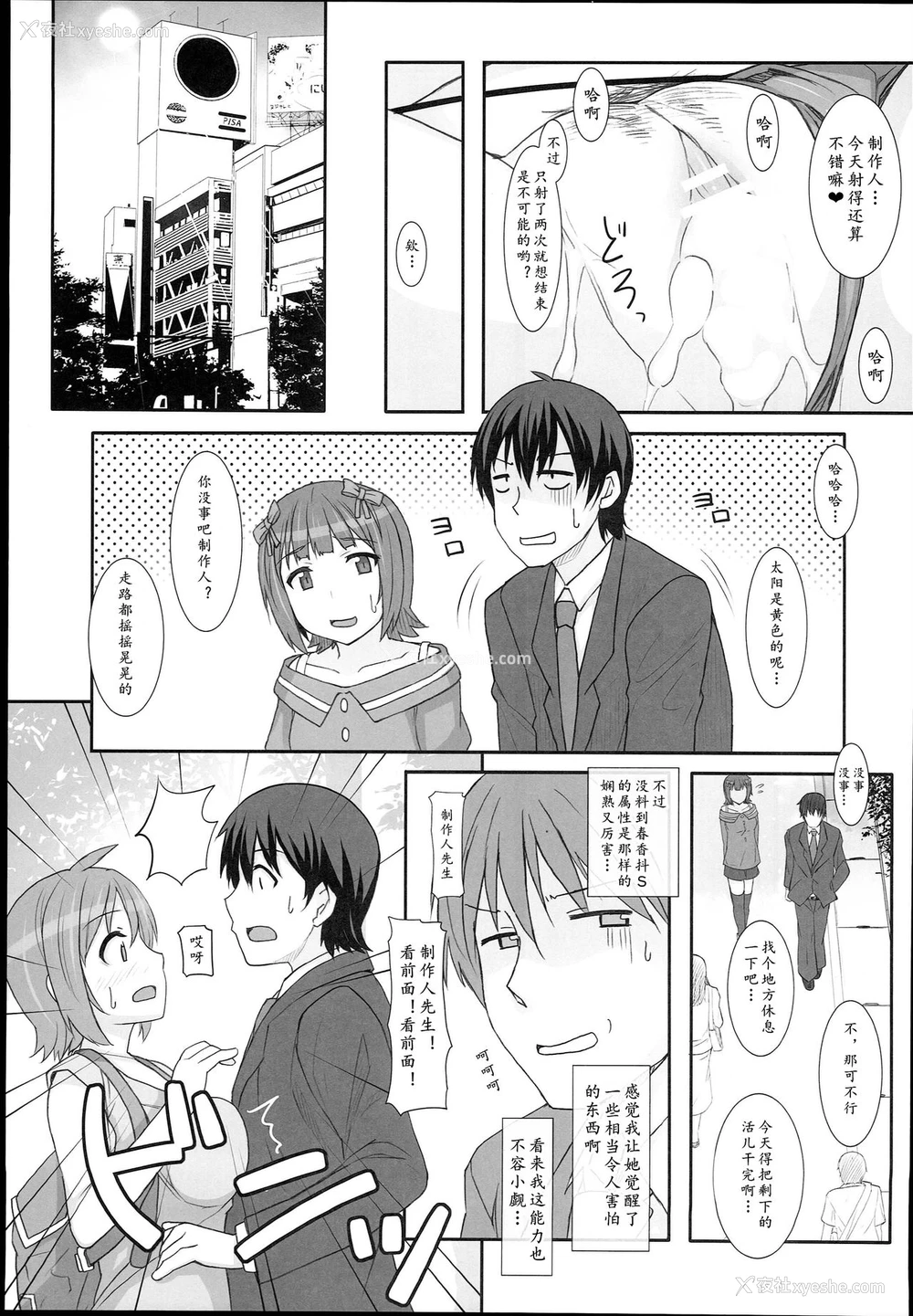 26P - (C89) [ヒデボウハウス (ひでぼう)] Sweet&Melting (アイドルマスター)[中国翻訳]