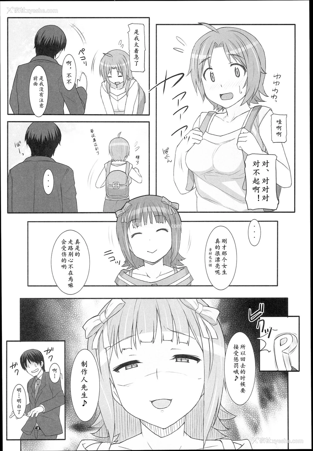 27P - (C89) [ヒデボウハウス (ひでぼう)] Sweet&Melting (アイドルマスター)[中国翻訳]