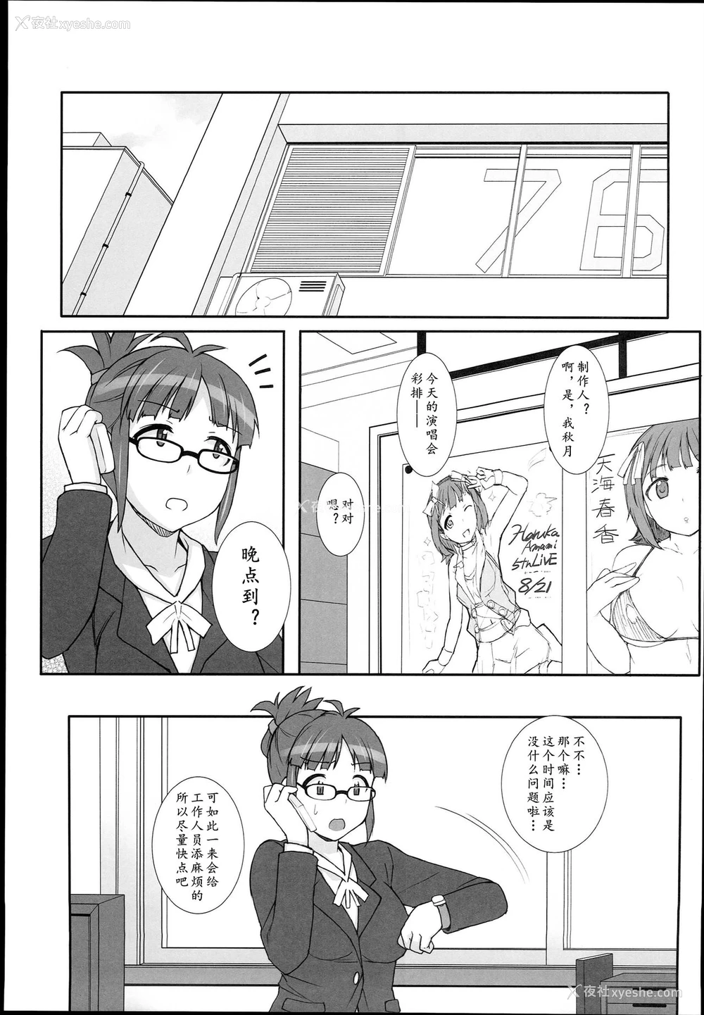 30P - (C89) [ヒデボウハウス (ひでぼう)] Sweet&Melting (アイドルマスター)[中国翻訳]
