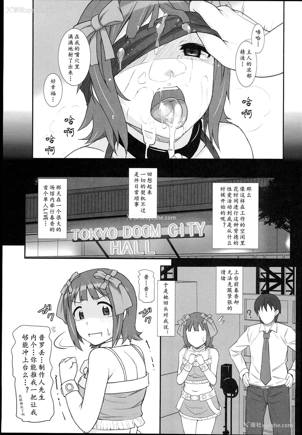 36P - (C89) [ヒデボウハウス (ひでぼう)] Sweet&Melting (アイドルマスター)[中国翻訳]