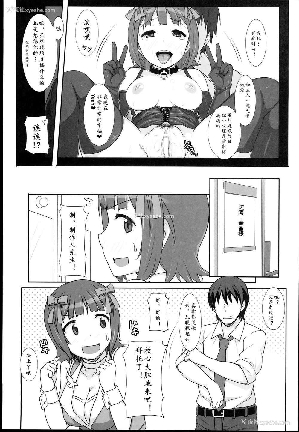 48P - (C89) [ヒデボウハウス (ひでぼう)] Sweet&Melting (アイドルマスター)[中国翻訳]