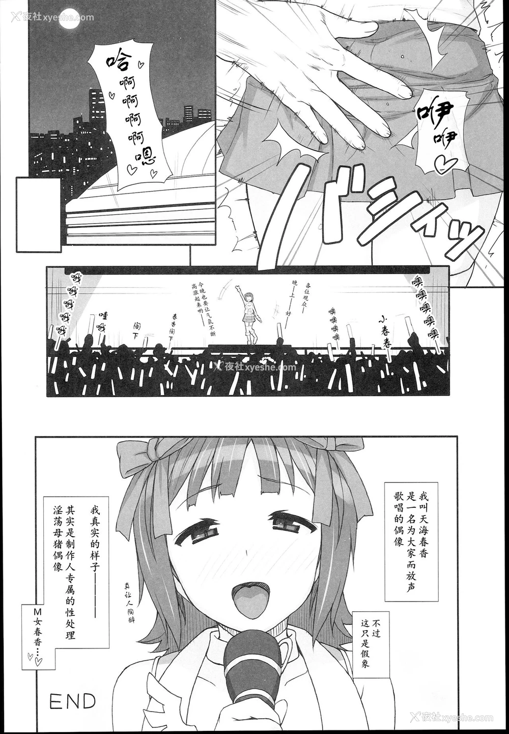 49P - (C89) [ヒデボウハウス (ひでぼう)] Sweet&Melting (アイドルマスター)[中国翻訳]
