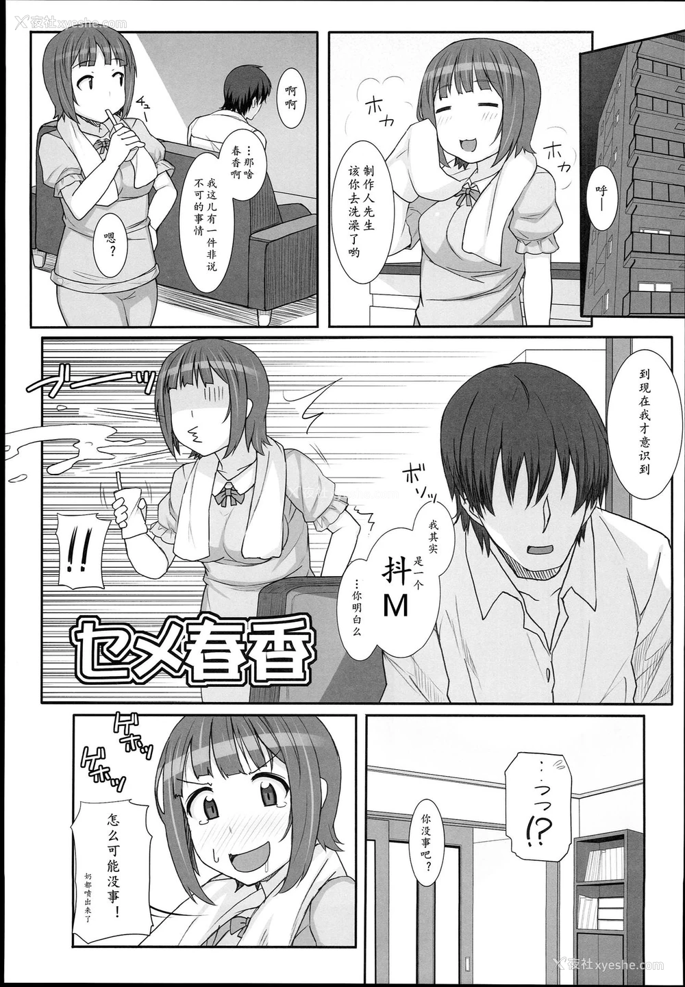 4P - (C89) [ヒデボウハウス (ひでぼう)] Sweet&Melting (アイドルマスター)[中国翻訳]