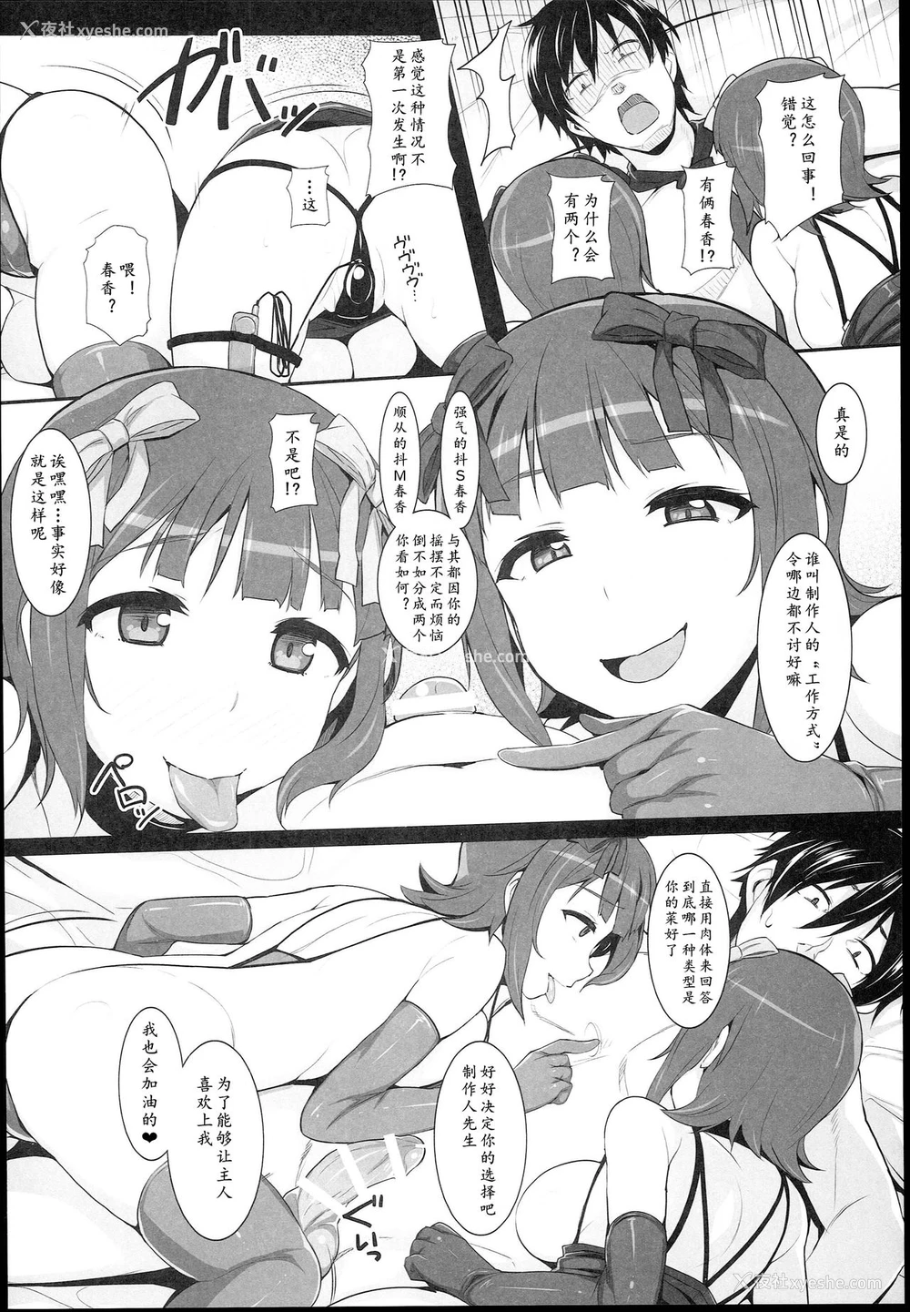 53P - (C89) [ヒデボウハウス (ひでぼう)] Sweet&Melting (アイドルマスター)[中国翻訳]