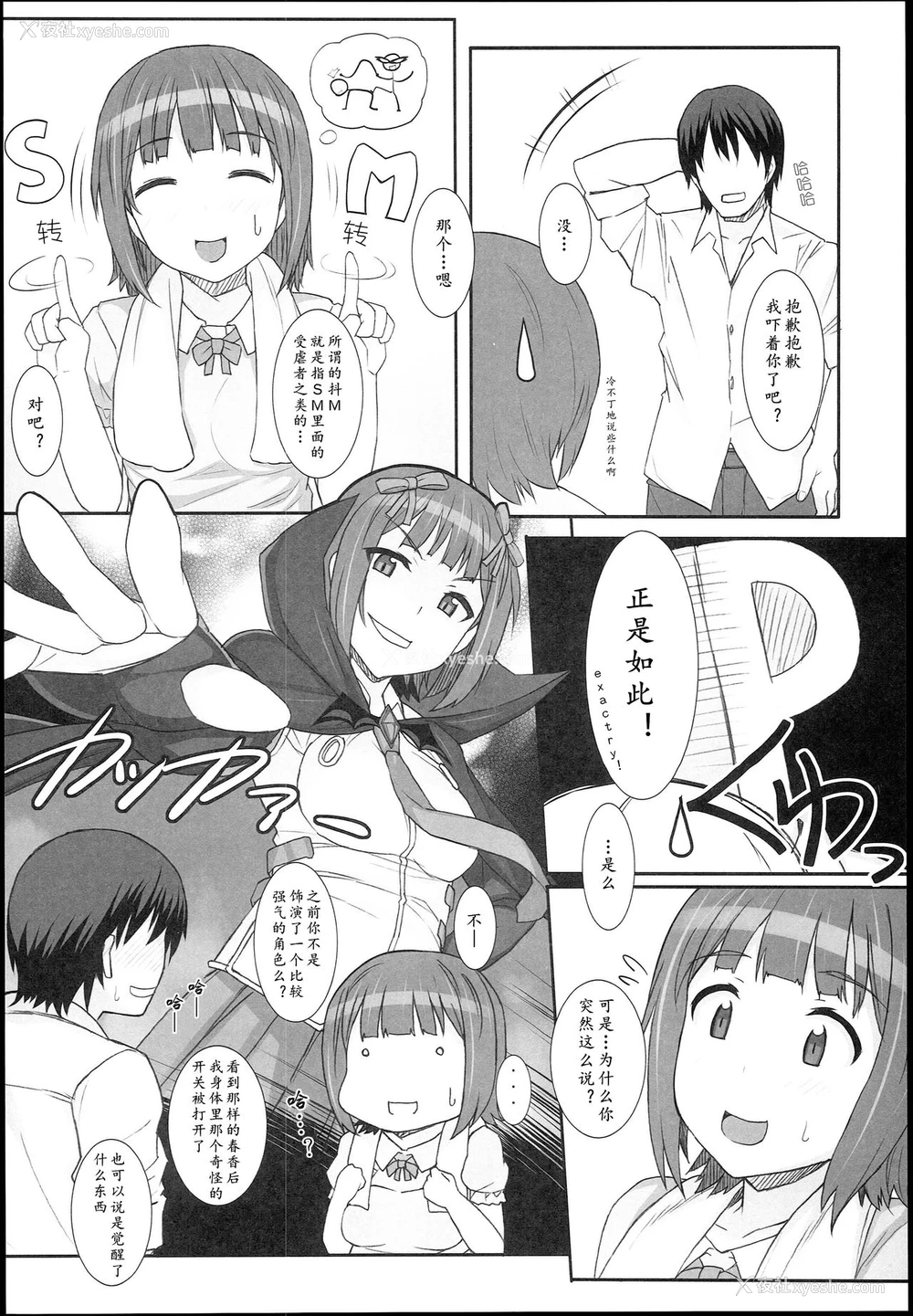 5P - (C89) [ヒデボウハウス (ひでぼう)] Sweet&Melting (アイドルマスター)[中国翻訳]