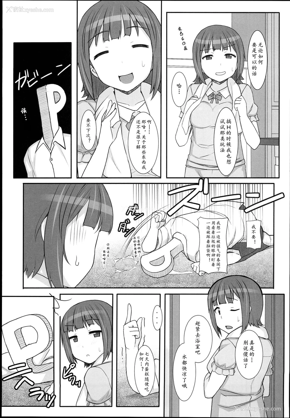 6P - (C89) [ヒデボウハウス (ひでぼう)] Sweet&Melting (アイドルマスター)[中国翻訳]