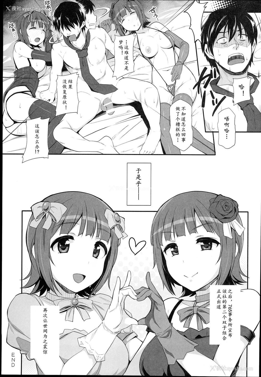 68P - (C89) [ヒデボウハウス (ひでぼう)] Sweet&Melting (アイドルマスター)[中国翻訳]