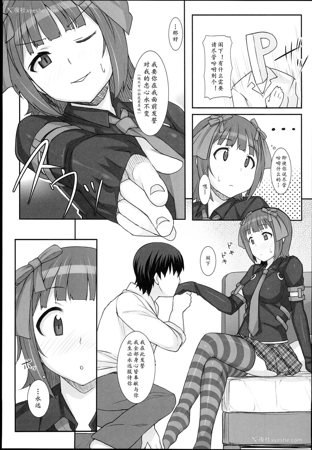 8P - (C89) [ヒデボウハウス (ひでぼう)] Sweet&Melting (アイドルマスター)[中国翻訳]
