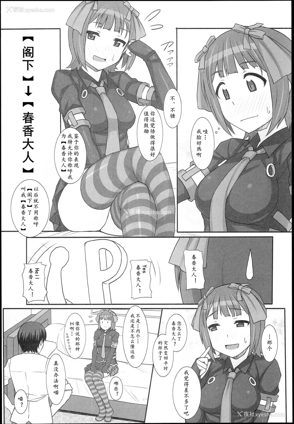 9P - (C89) [ヒデボウハウス (ひでぼう)] Sweet&Melting (アイドルマスター)[中国翻訳]
