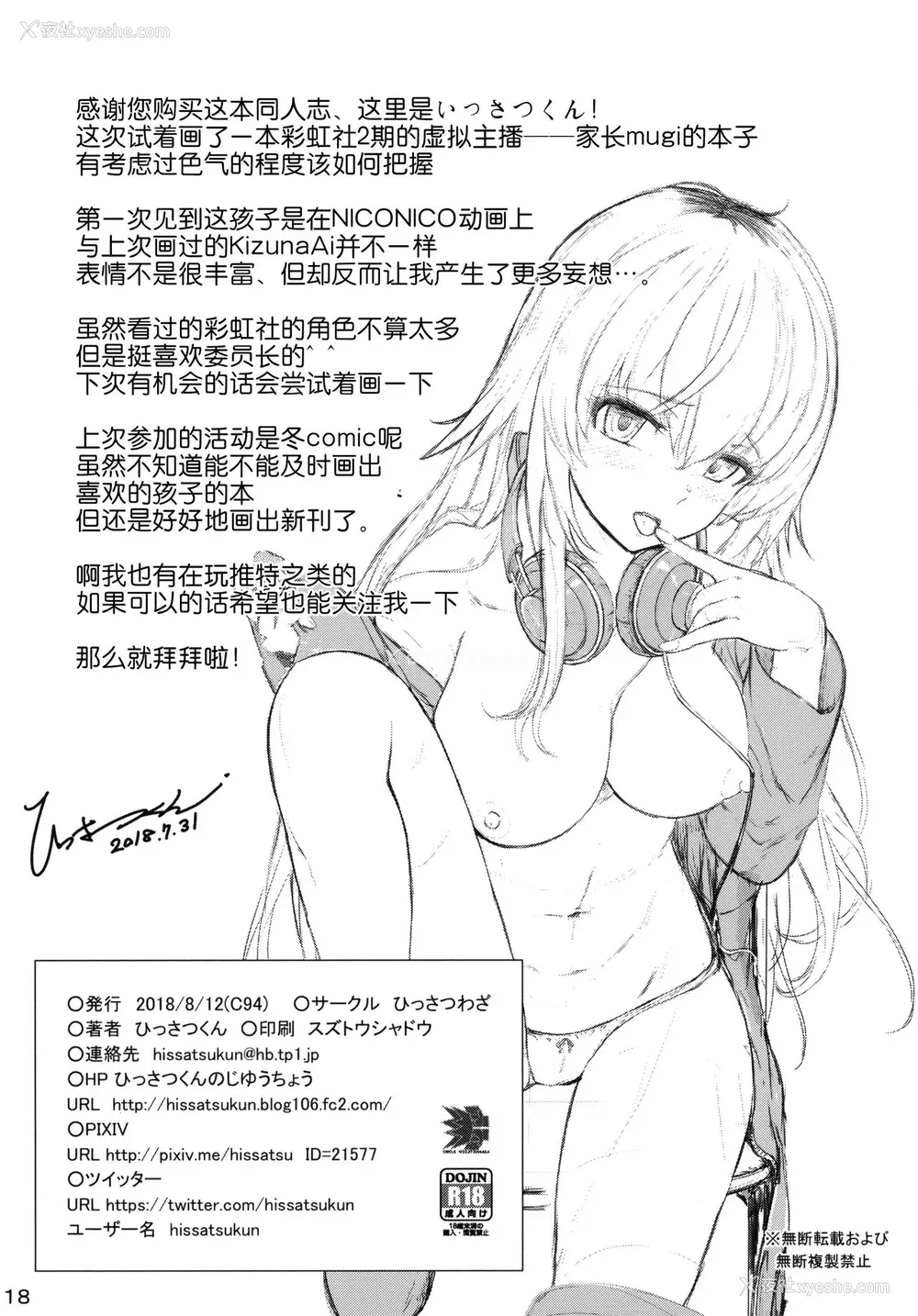 17P - (C94) [ひっさつわざ (ひっさつくん)] MURAMURAMUGIMUGI (家长むぎ) [中国翻訳]