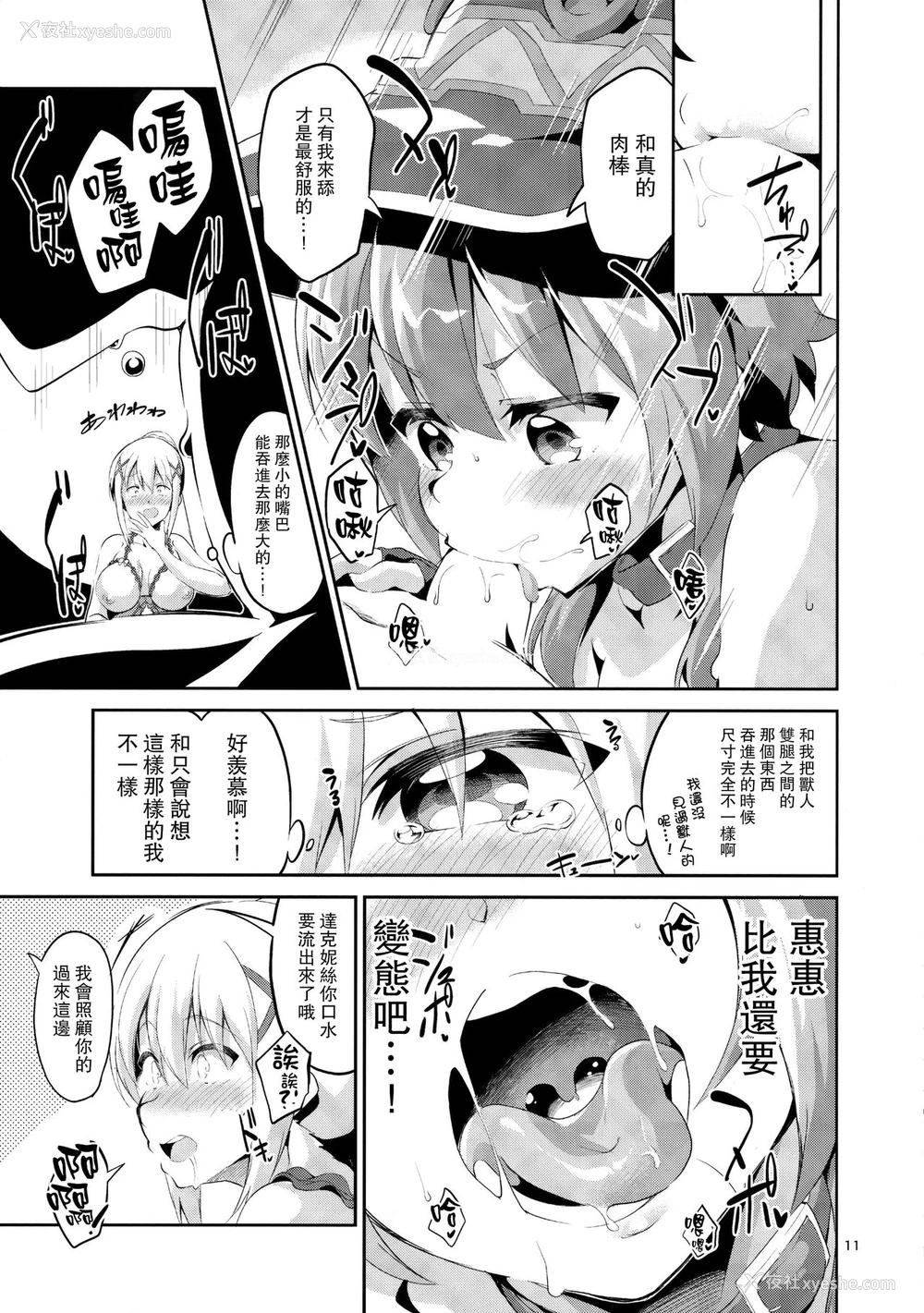 10P - (サンクリ2017 Winter) [サークルフィオレ (えかきびと)] クッコロムスメノコイゴコロ (この素晴らしい世界に祝福を!) [中国翻訳]