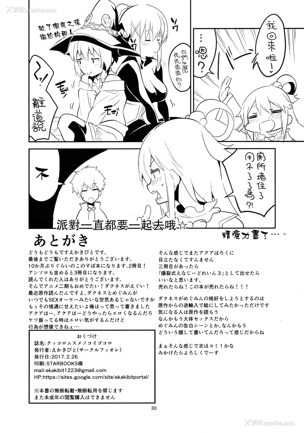 29P - (サンクリ2017 Winter) [サークルフィオレ (えかきびと)] クッコロムスメノコイゴコロ (この素晴らしい世界に祝福を!) [中国翻訳]