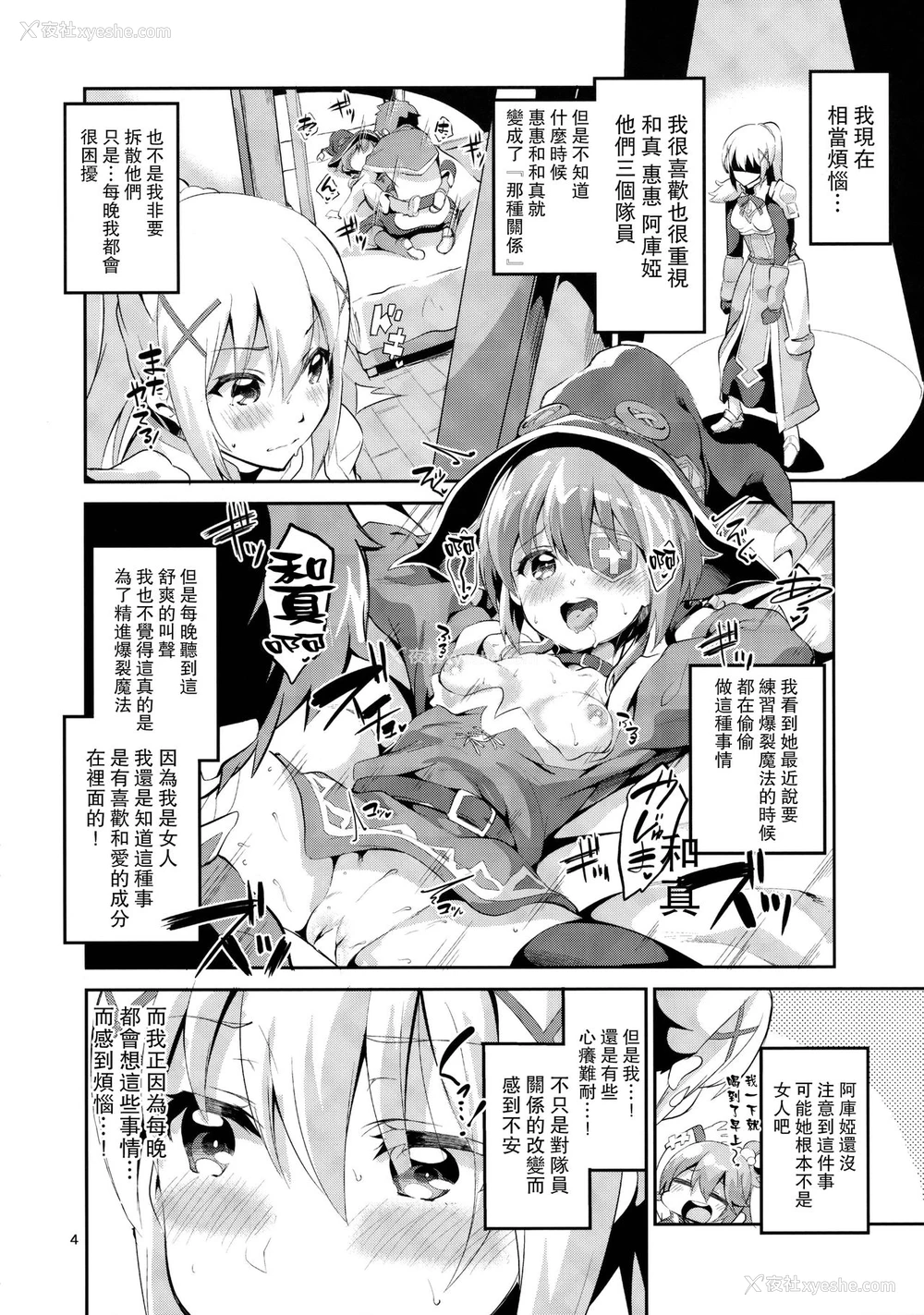 3P - (サンクリ2017 Winter) [サークルフィオレ (えかきびと)] クッコロムスメノコイゴコロ (この素晴らしい世界に祝福を!) [中国翻訳]
