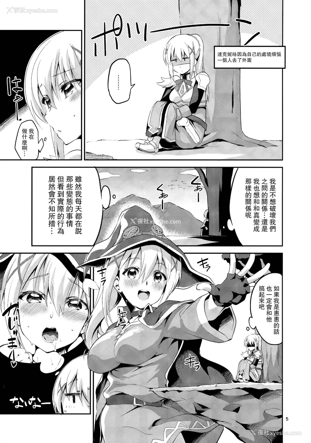 4P - (サンクリ2017 Winter) [サークルフィオレ (えかきびと)] クッコロムスメノコイゴコロ (この素晴らしい世界に祝福を!) [中国翻訳]