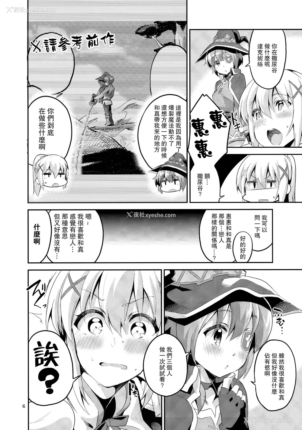 5P - (サンクリ2017 Winter) [サークルフィオレ (えかきびと)] クッコロムスメノコイゴコロ (この素晴らしい世界に祝福を!) [中国翻訳]