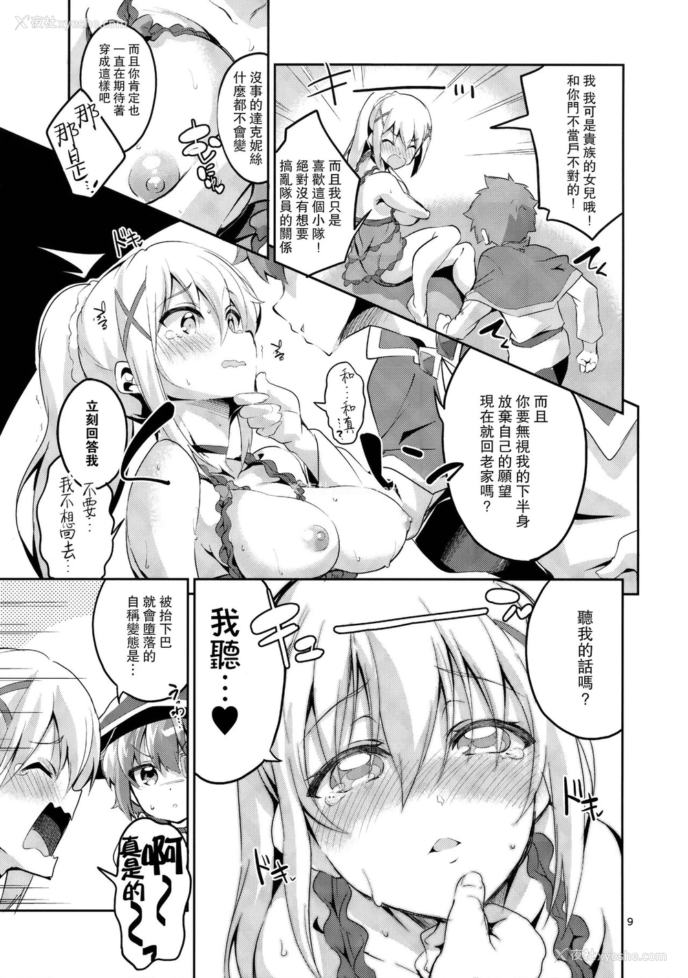 8P - (サンクリ2017 Winter) [サークルフィオレ (えかきびと)] クッコロムスメノコイゴコロ (この素晴らしい世界に祝福を!) [中国翻訳]