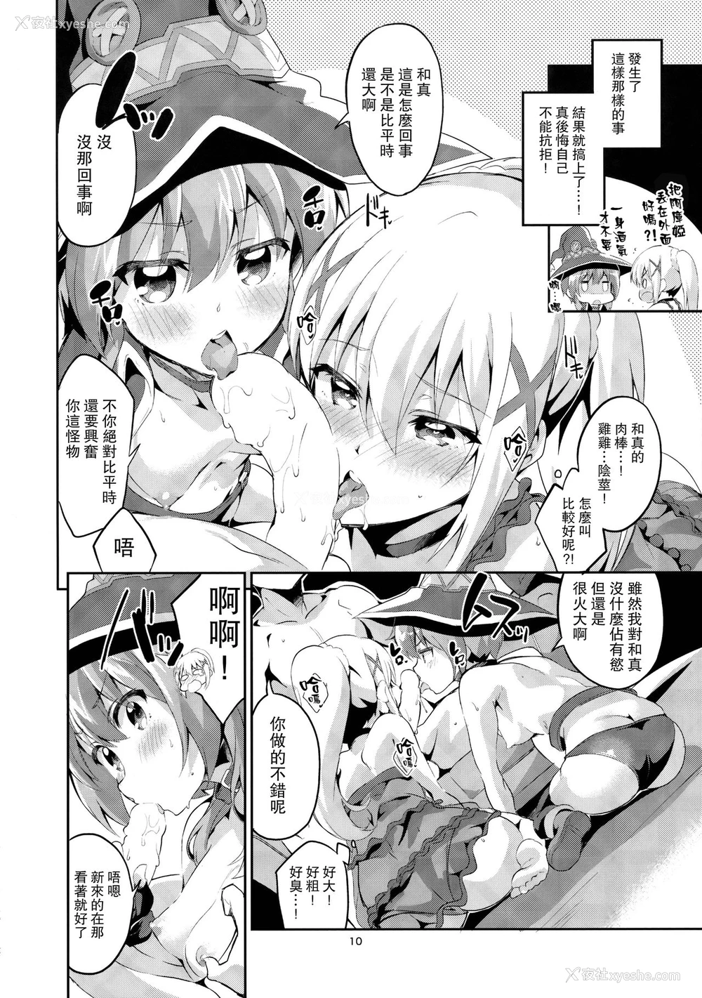 9P - (サンクリ2017 Winter) [サークルフィオレ (えかきびと)] クッコロムスメノコイゴコロ (この素晴らしい世界に祝福を!) [中国翻訳]