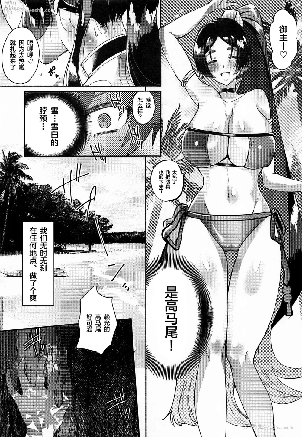 12P - (C94) [チンプルホッターズ (チンプル堀田)] 頼光さんと最高の楽园で (Fate/Grand Order) [中国翻訳]