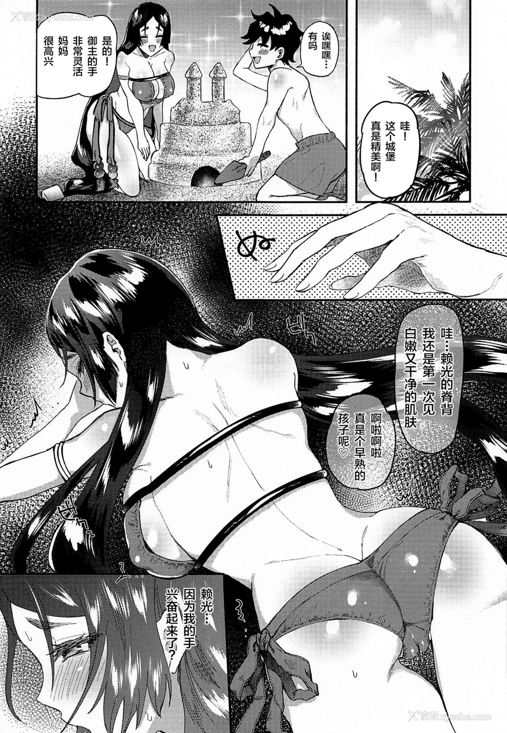 8P - (C94) [チンプルホッターズ (チンプル堀田)] 頼光さんと最高の楽园で (Fate/Grand Order) [中国翻訳]