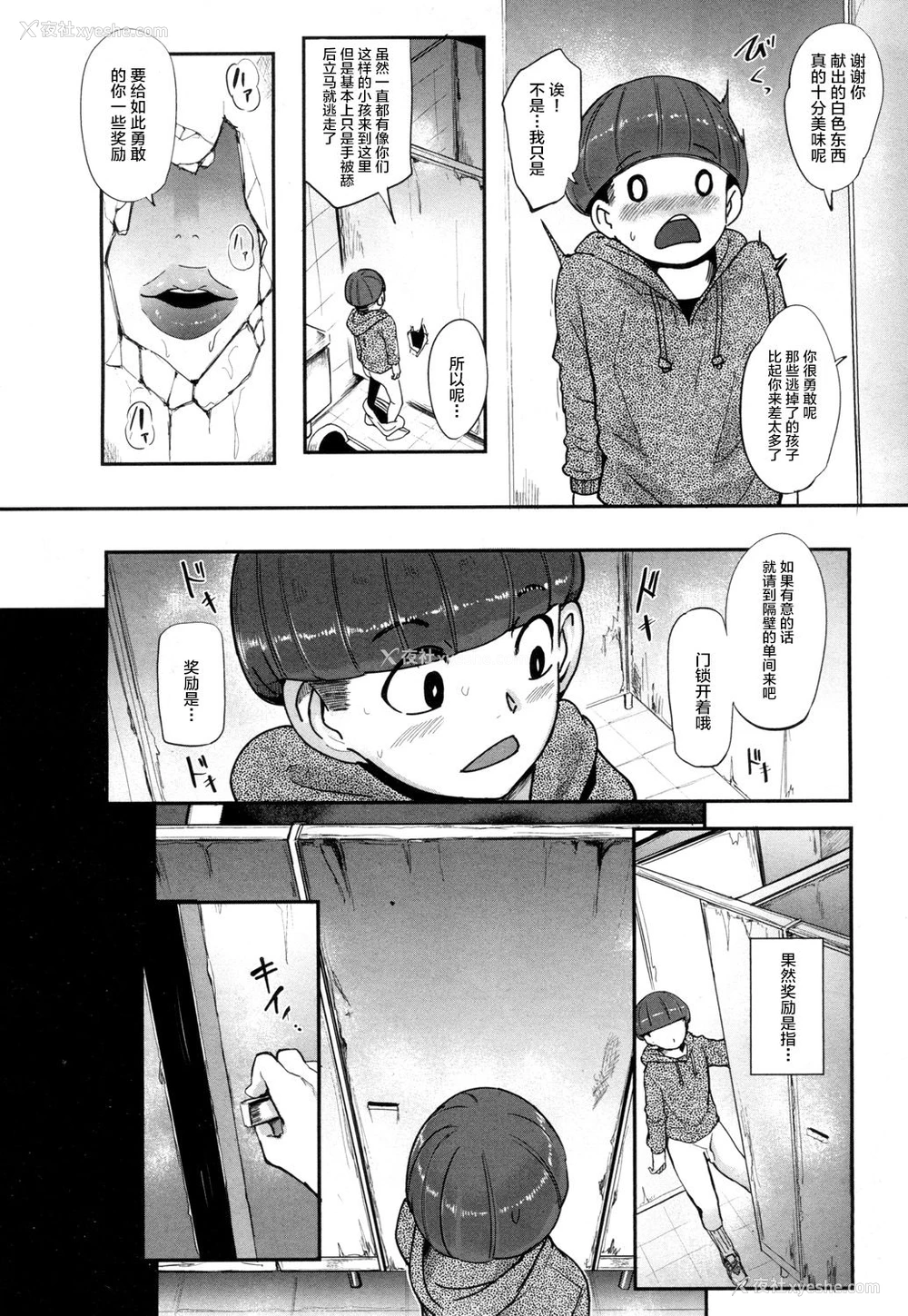 10P - [おとちち] 怪奇穴女 (COMIC 梦幻転生 2018年7月号) [中国翻訳] [DL版]