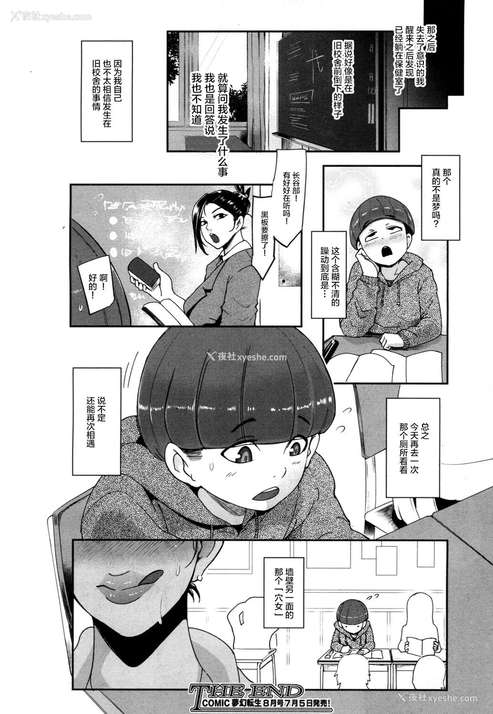 28P - [おとちち] 怪奇穴女 (COMIC 梦幻転生 2018年7月号) [中国翻訳] [DL版]