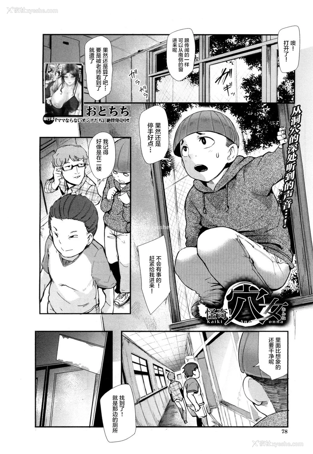 2P - [おとちち] 怪奇穴女 (COMIC 梦幻転生 2018年7月号) [中国翻訳] [DL版]