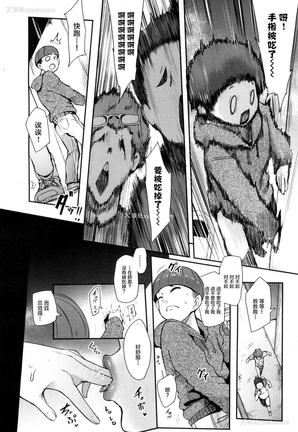 6P - [おとちち] 怪奇穴女 (COMIC 梦幻転生 2018年7月号) [中国翻訳] [DL版]